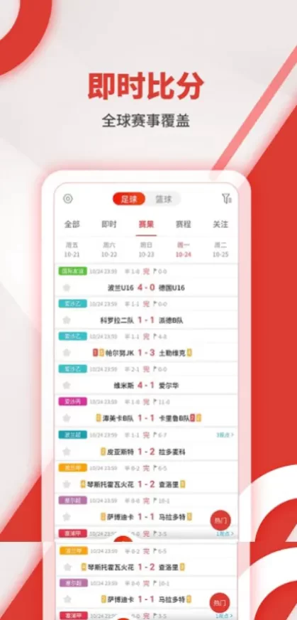 MK体育实时比分数据版面